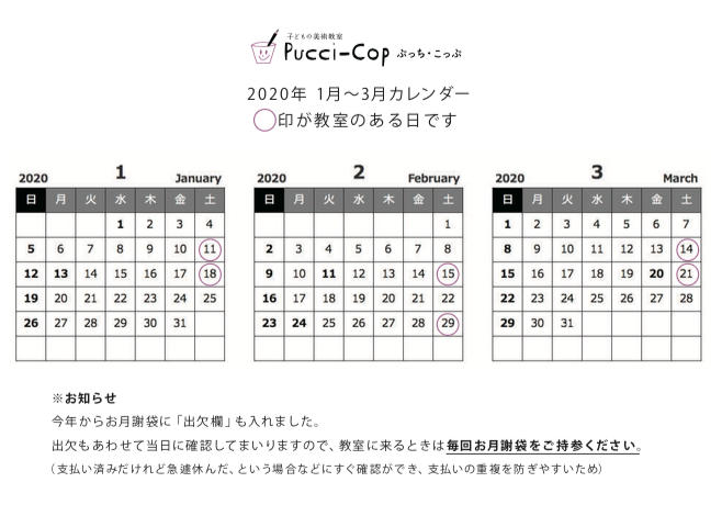 美術教室ぷっち・こっぷ スケジュール