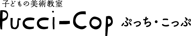 美術教室ぷっち・こっぷ